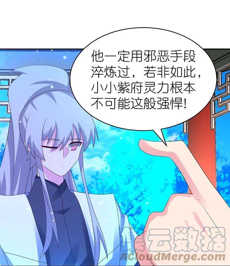 尊上324话 紫府灵力