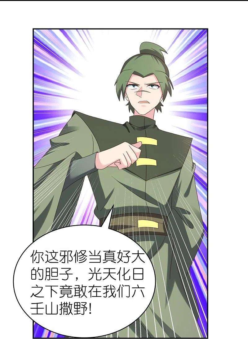 尊上324话 紫府灵力