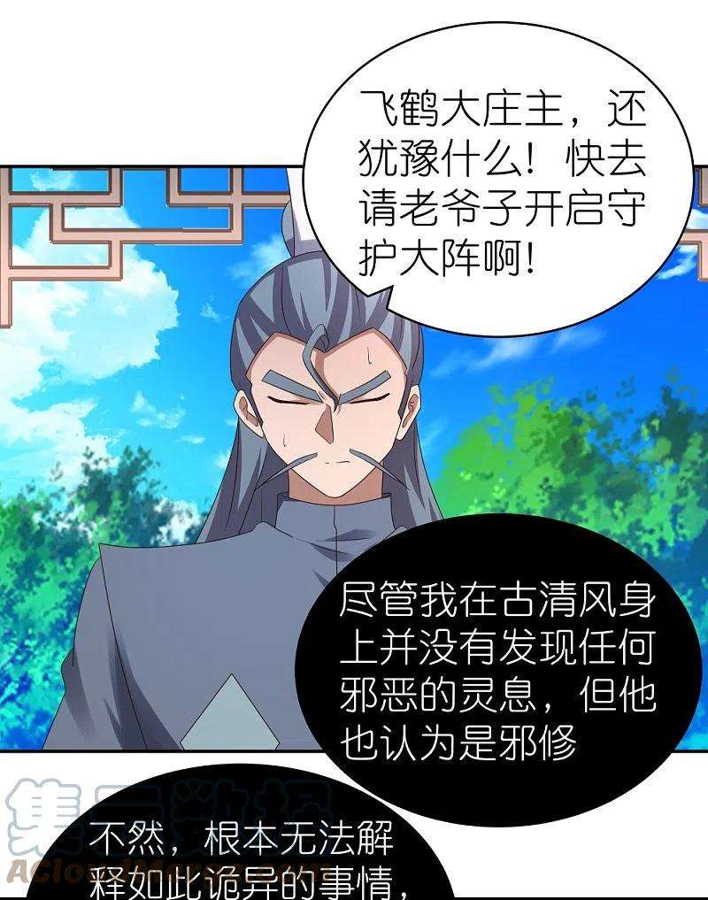 尊上324话 紫府灵力