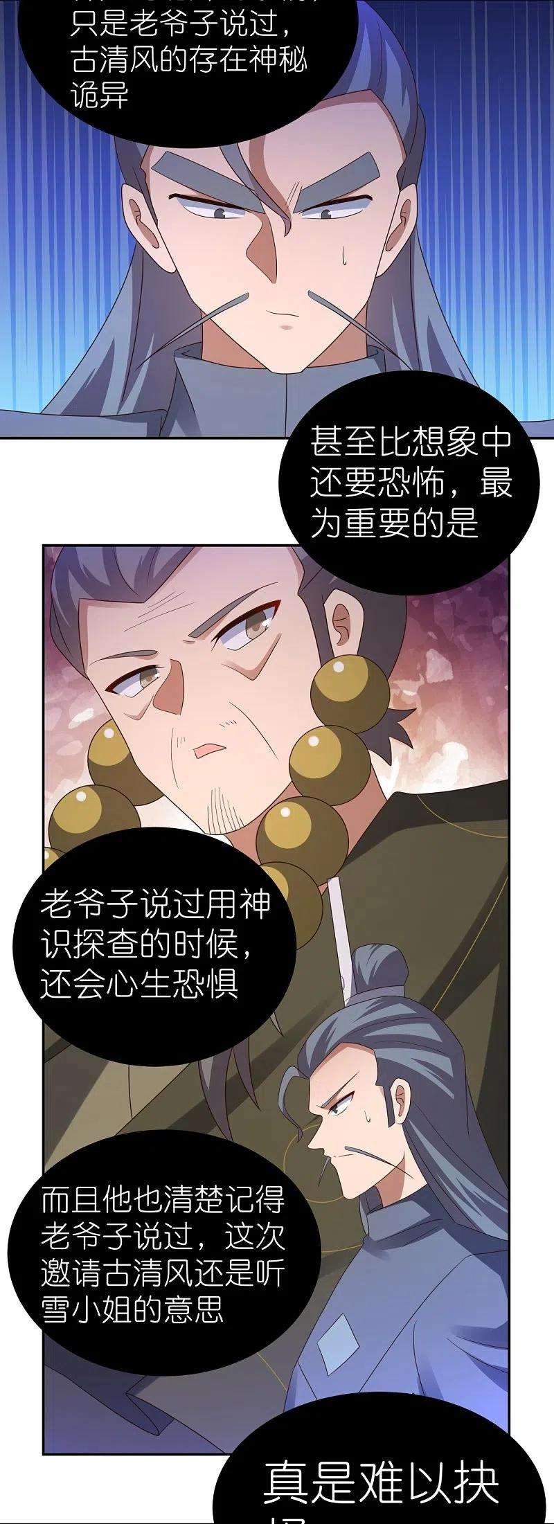 尊上324话 紫府灵力