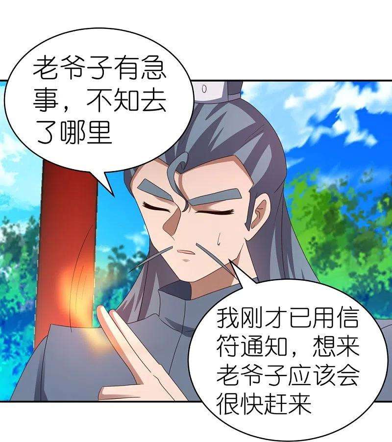 尊上324话 紫府灵力