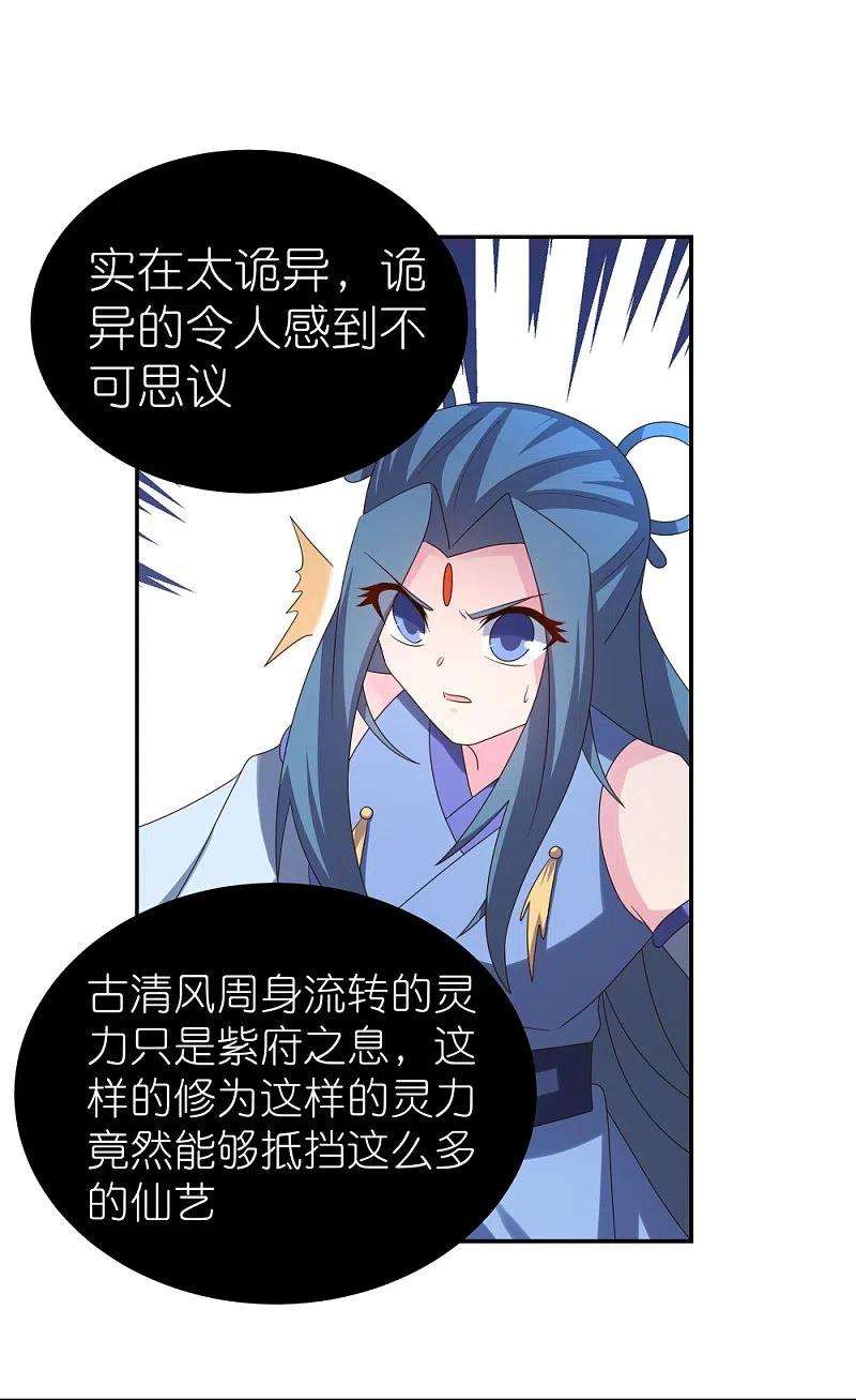 尊上324话 紫府灵力