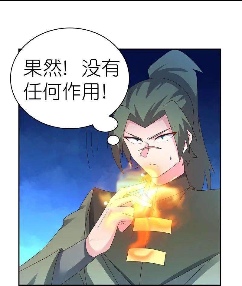 尊上324话 紫府灵力