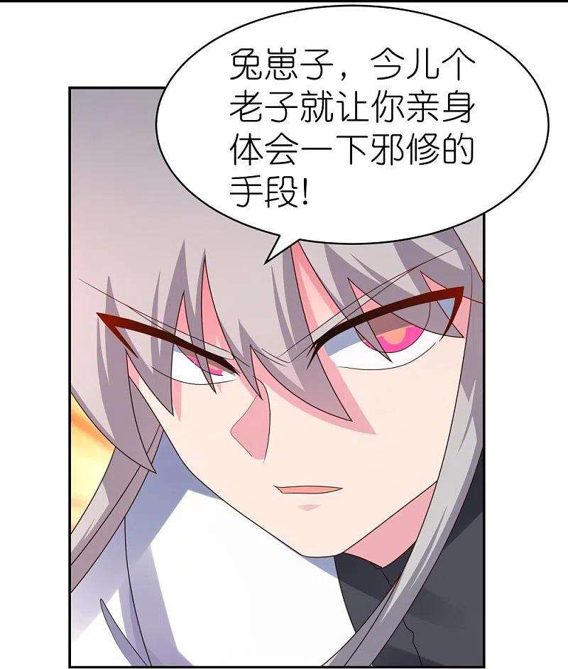 尊上325话 邪修的手段