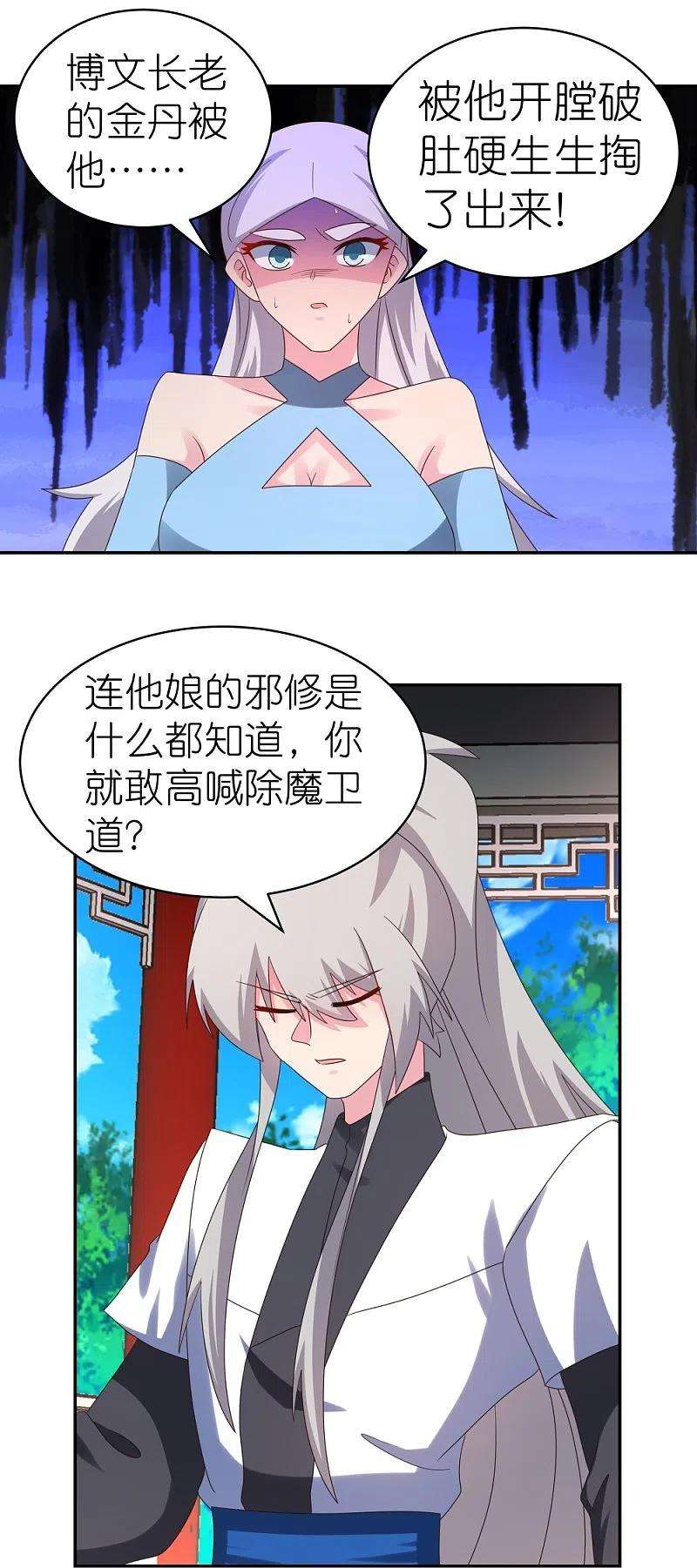 尊上325话 邪修的手段