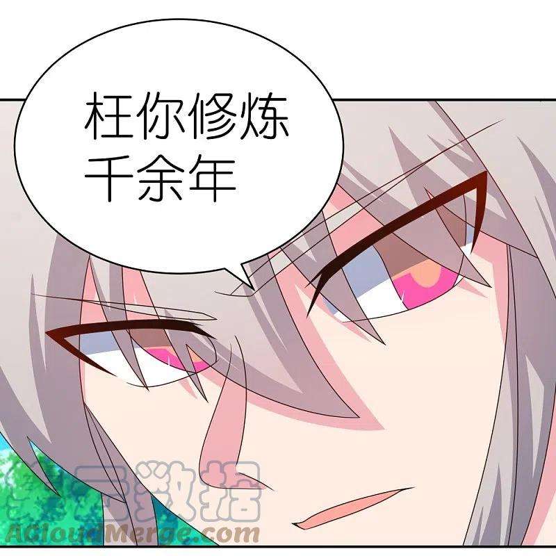 尊上325话 邪修的手段