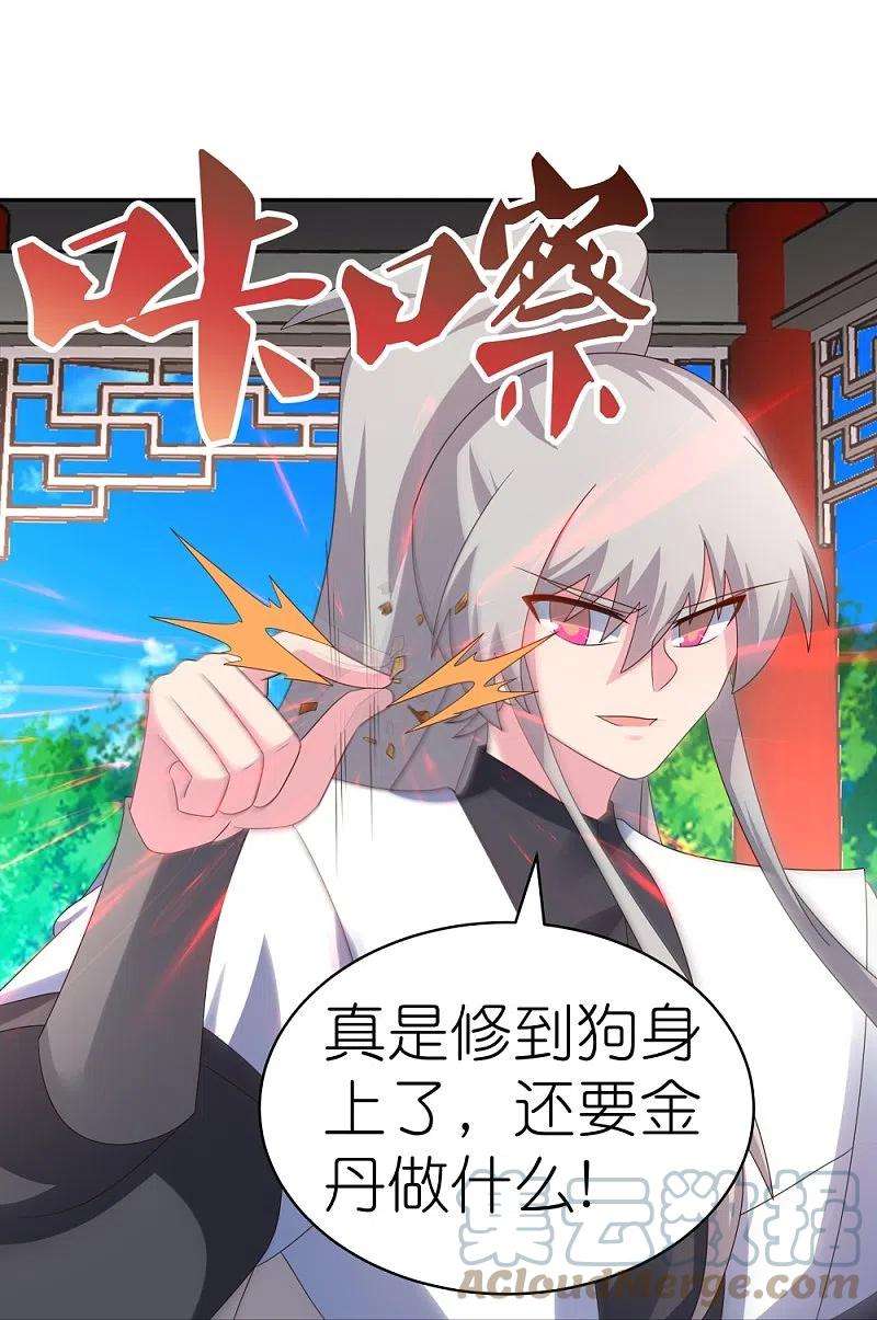 尊上325话 邪修的手段