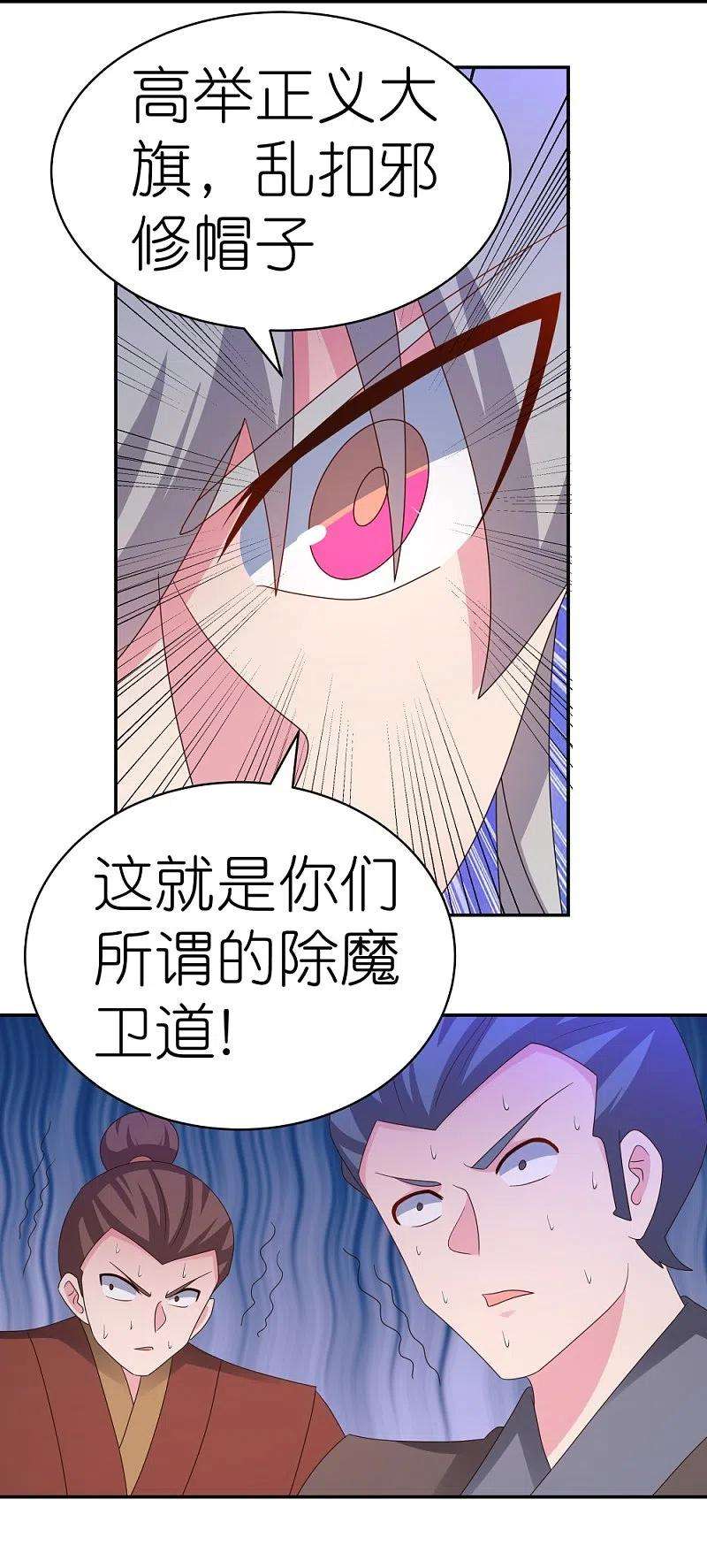尊上325话 邪修的手段