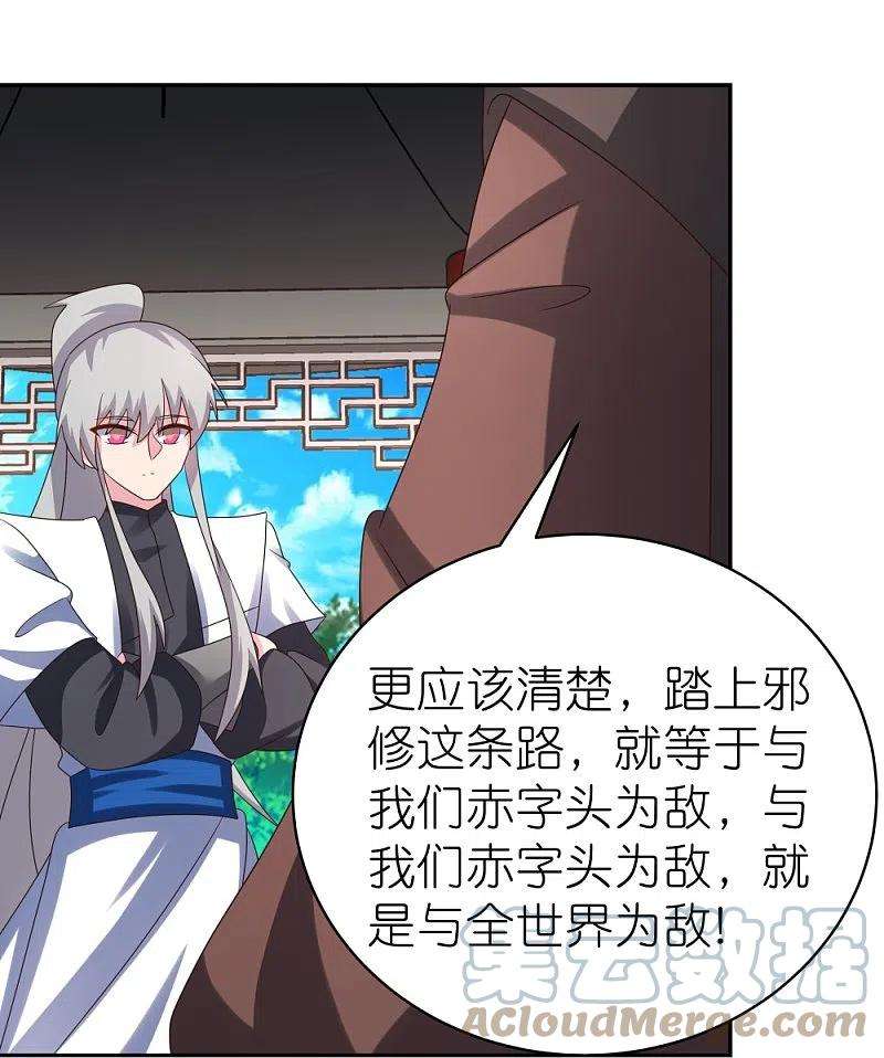 尊上325话 邪修的手段