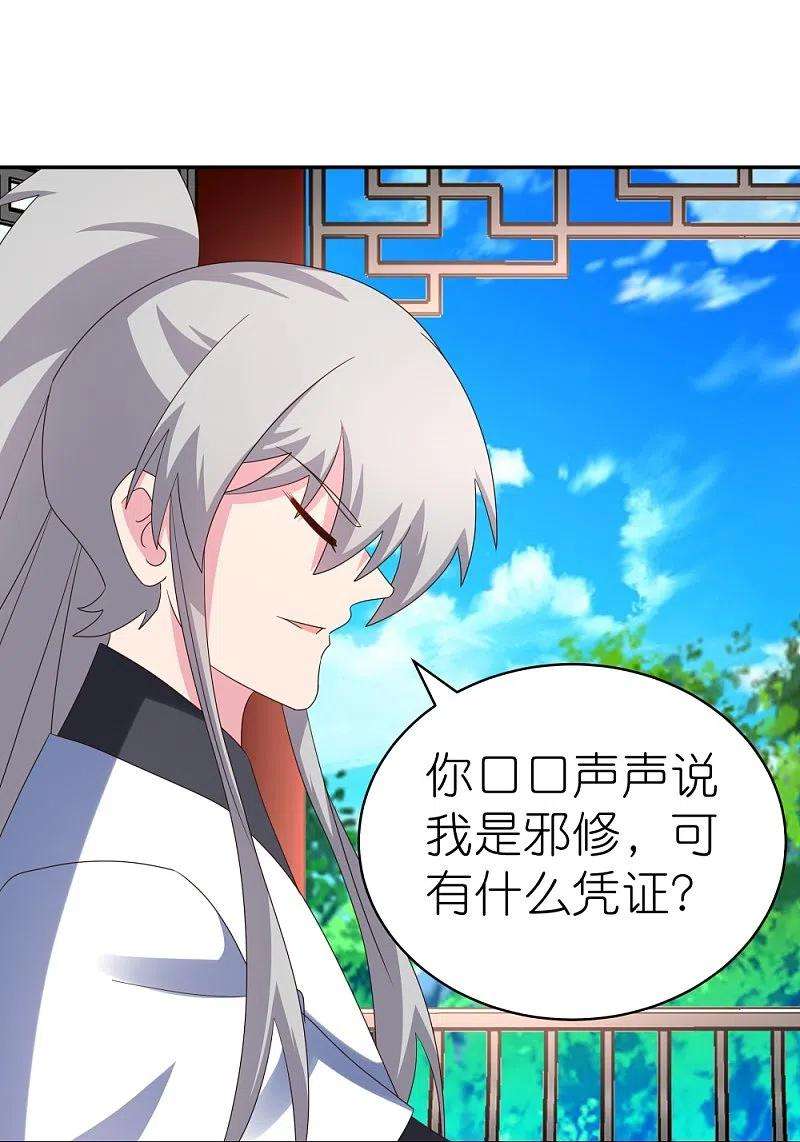 尊上325话 邪修的手段