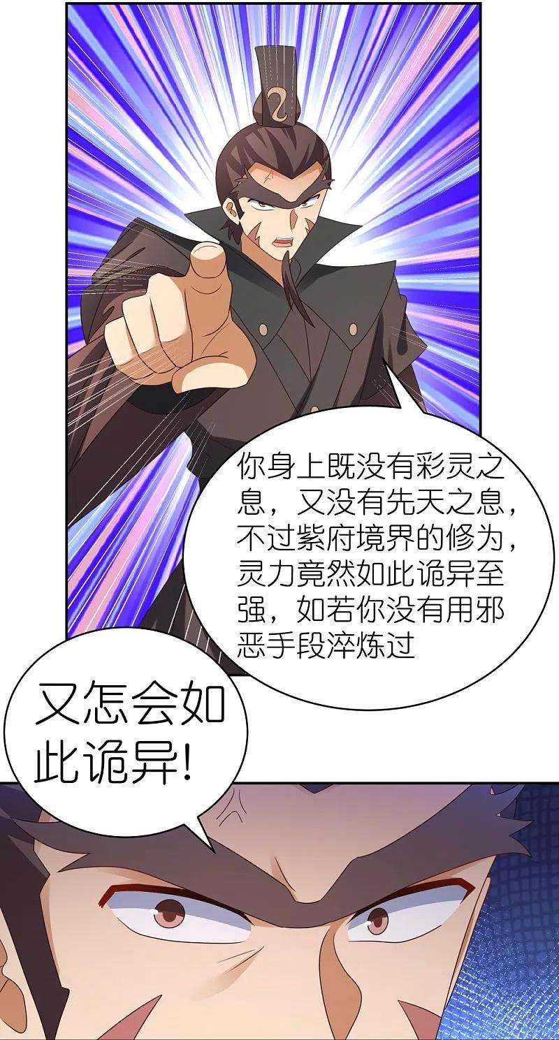 尊上325话 邪修的手段