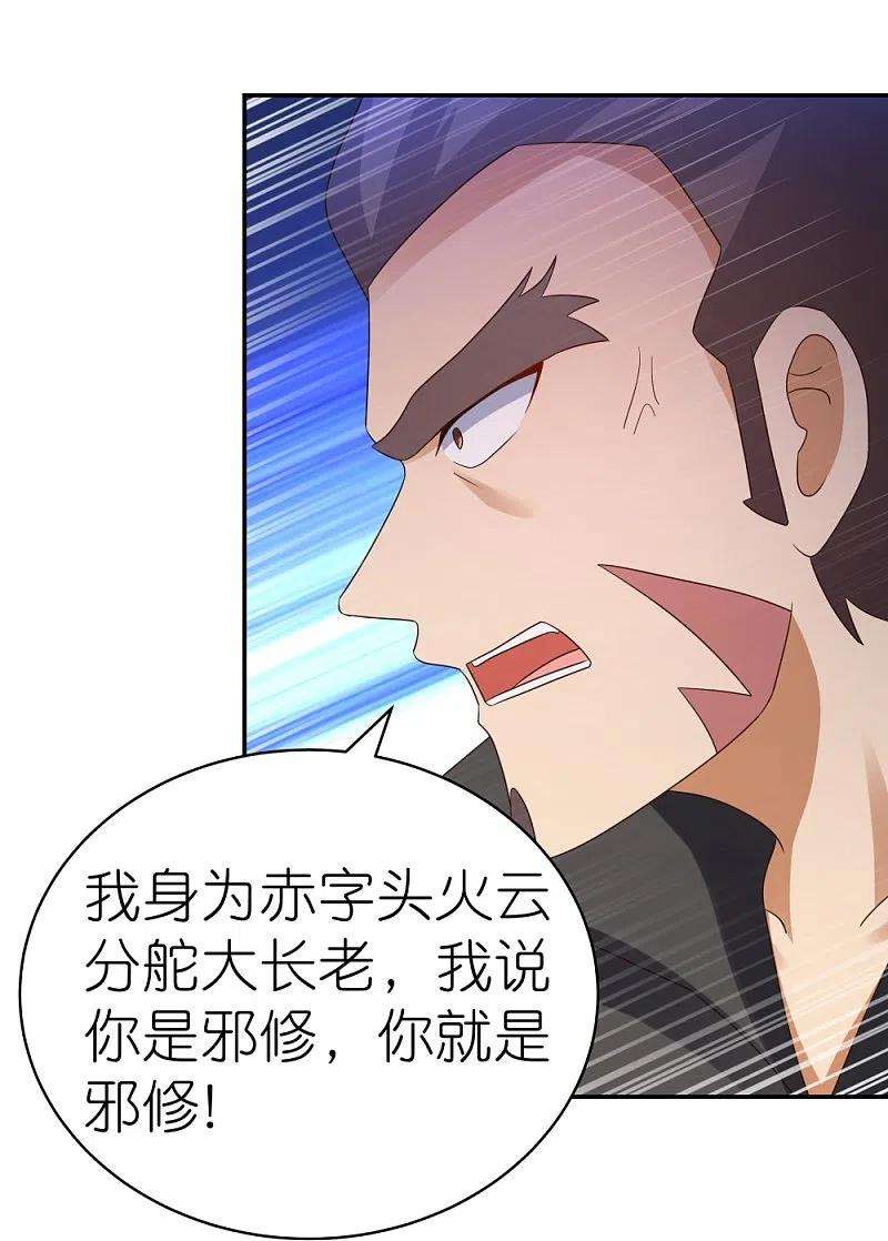 尊上325话 邪修的手段