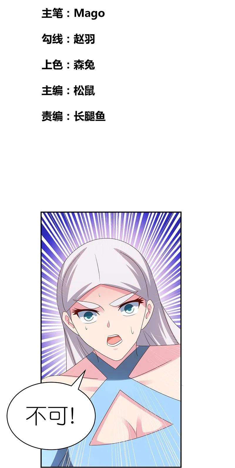 尊上327话 除魔信符