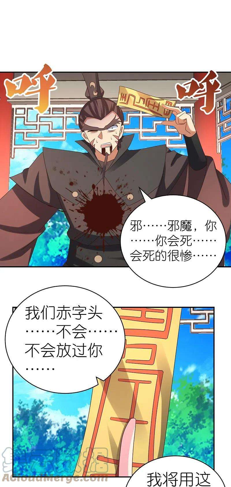 尊上327话 除魔信符