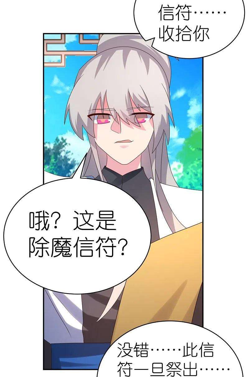 尊上327话 除魔信符