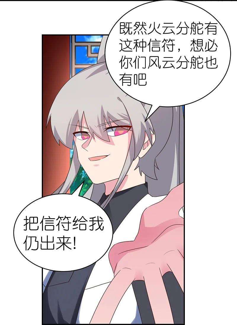 尊上327话 除魔信符