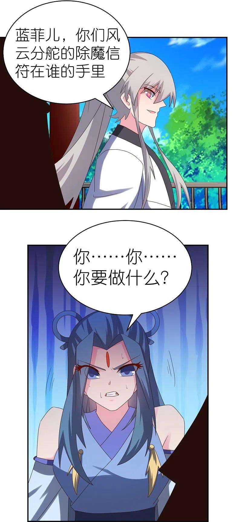 尊上327话 除魔信符