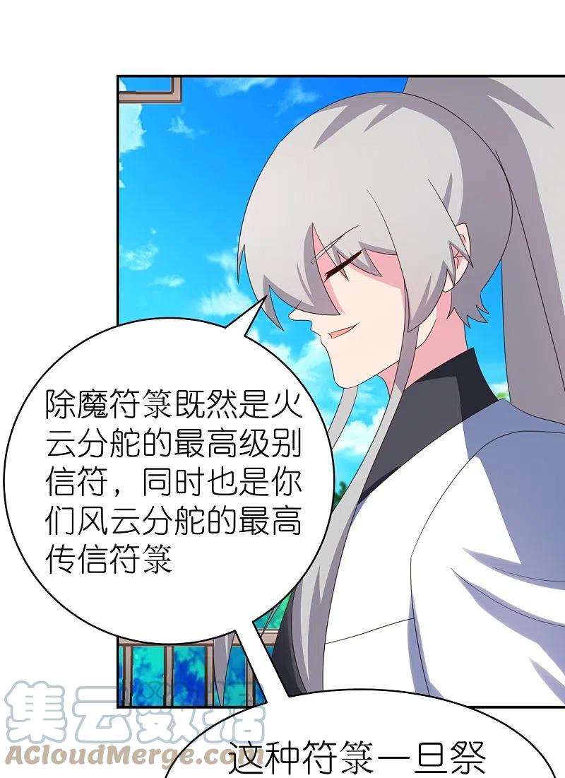 尊上327话 除魔信符