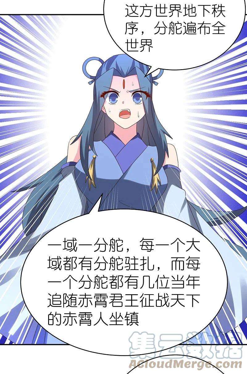 尊上327话 除魔信符