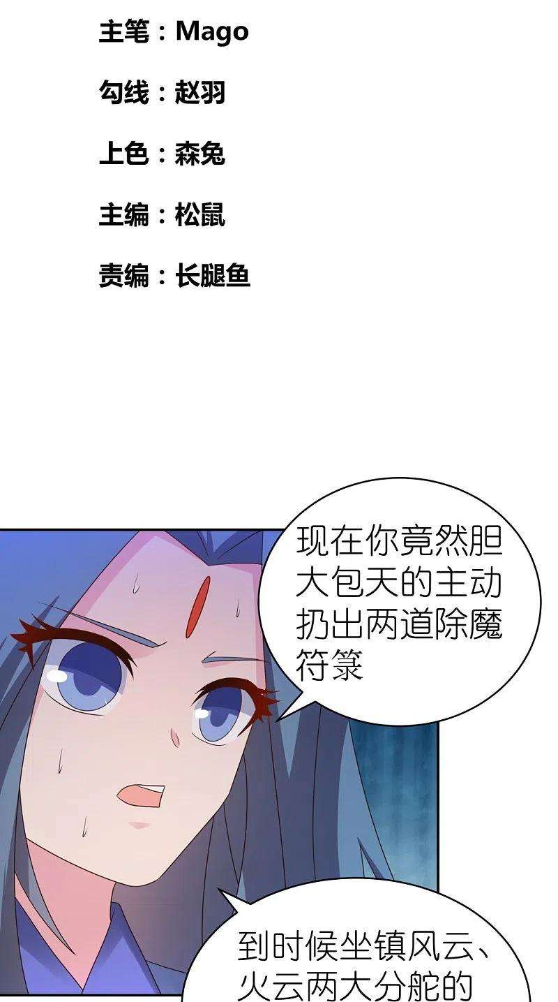 尊上328话 没有挨打的习惯