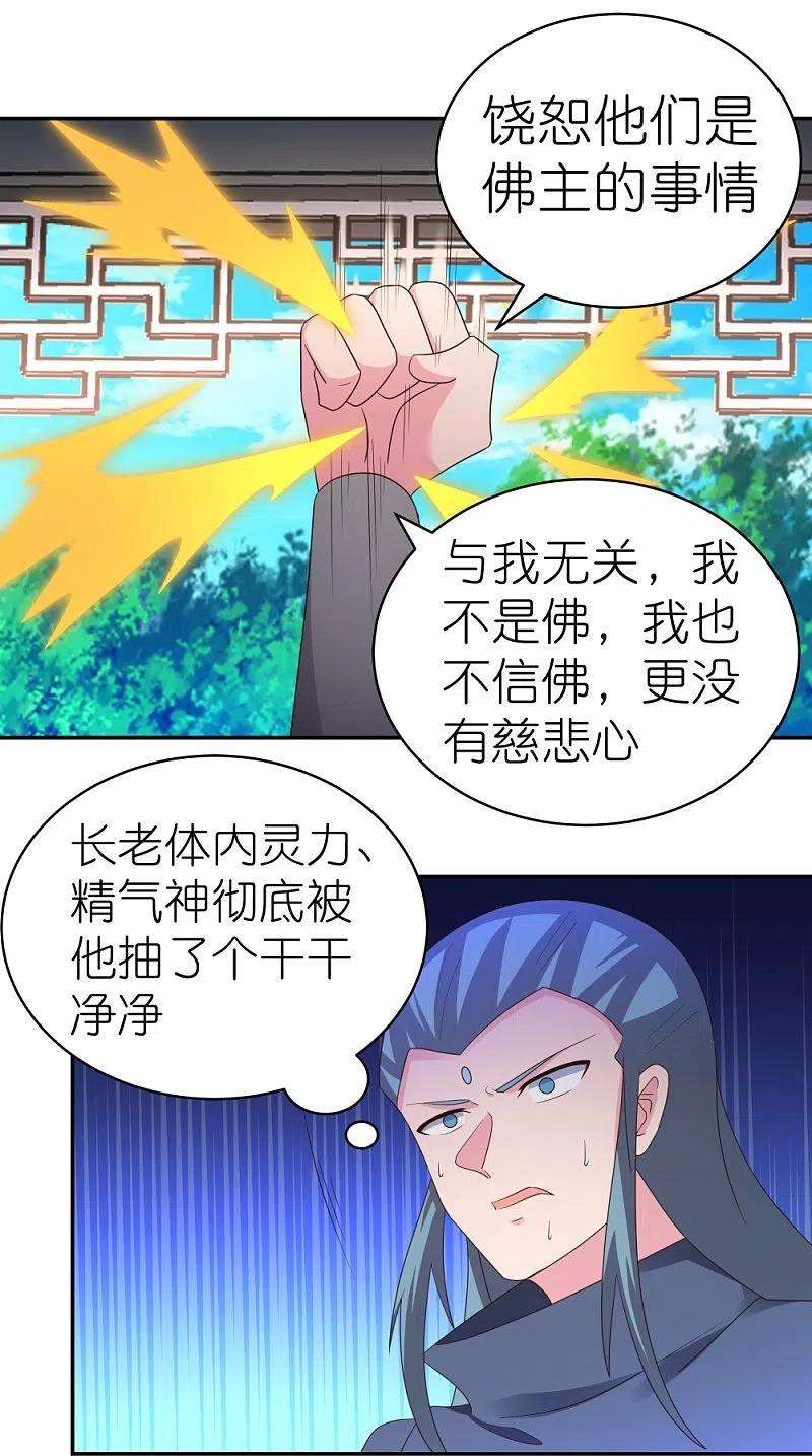 尊上328话 没有挨打的习惯