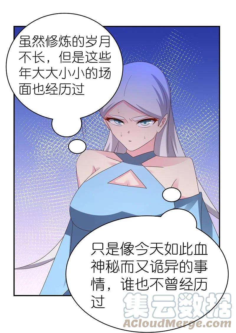 尊上329话 到此为止