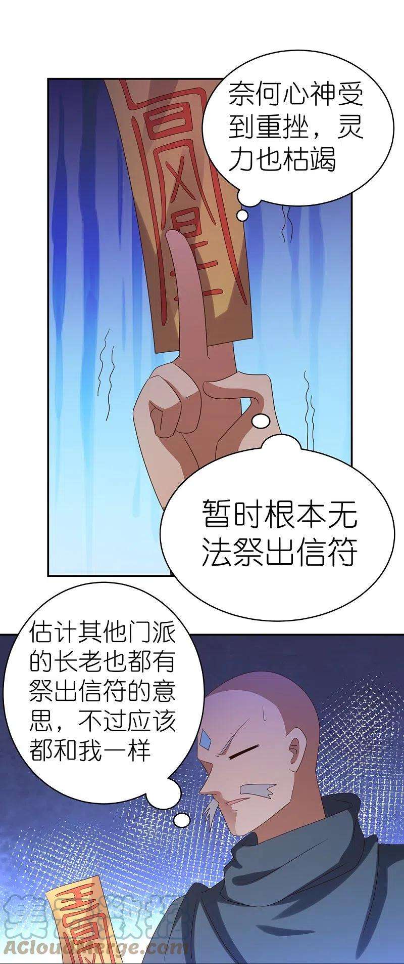 尊上329话 到此为止