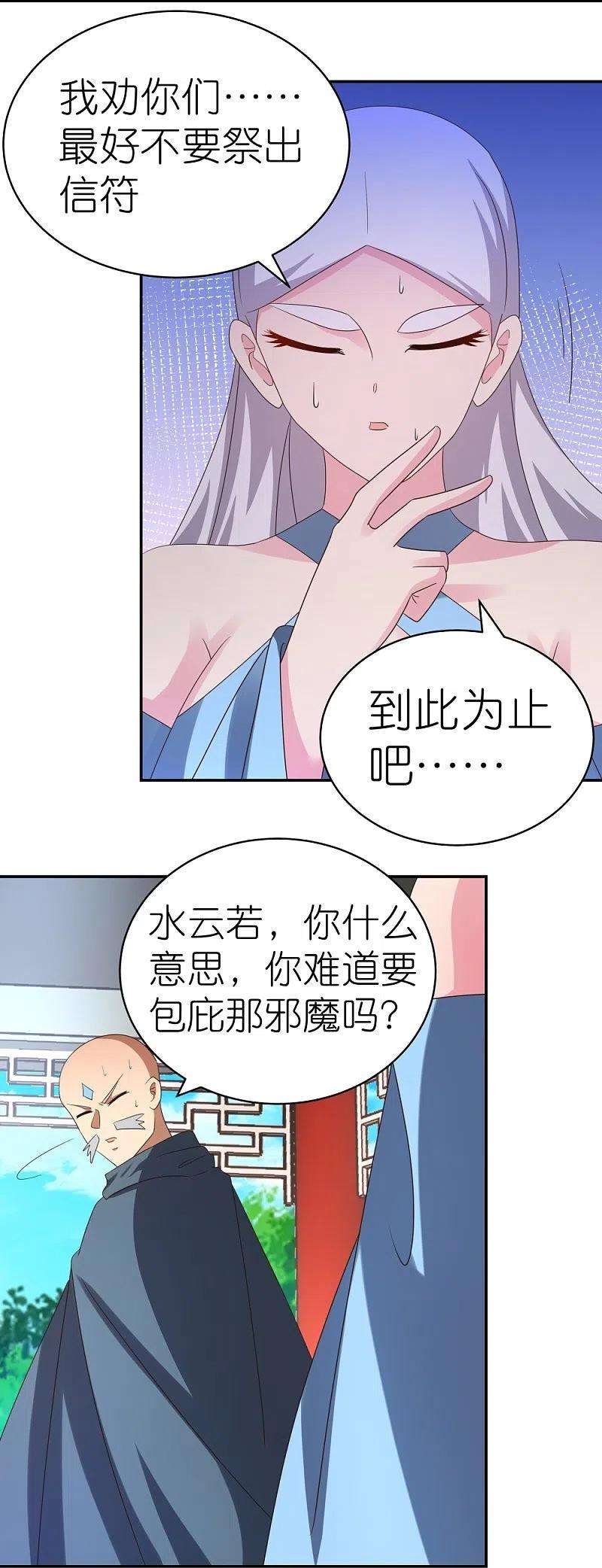 尊上329话 到此为止