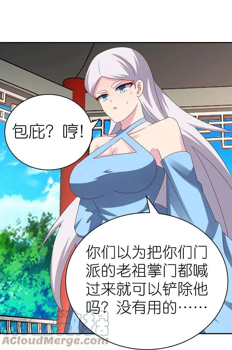 尊上329话 到此为止