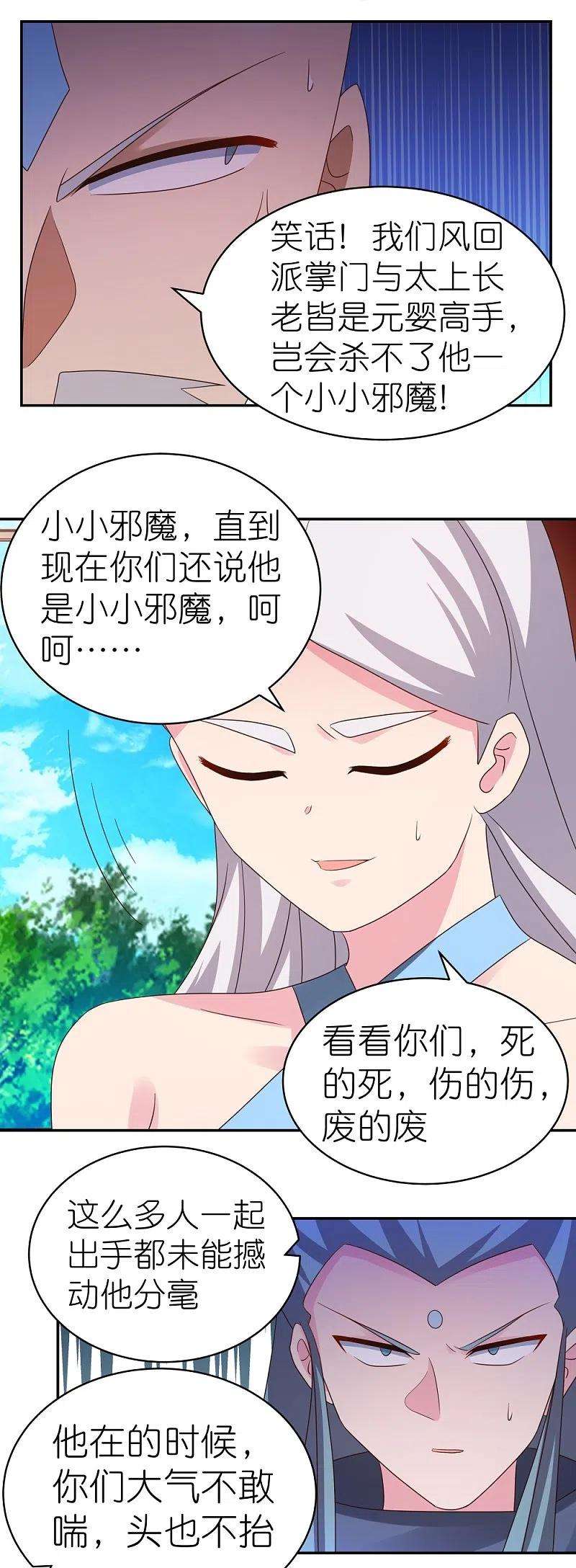 尊上329话 到此为止