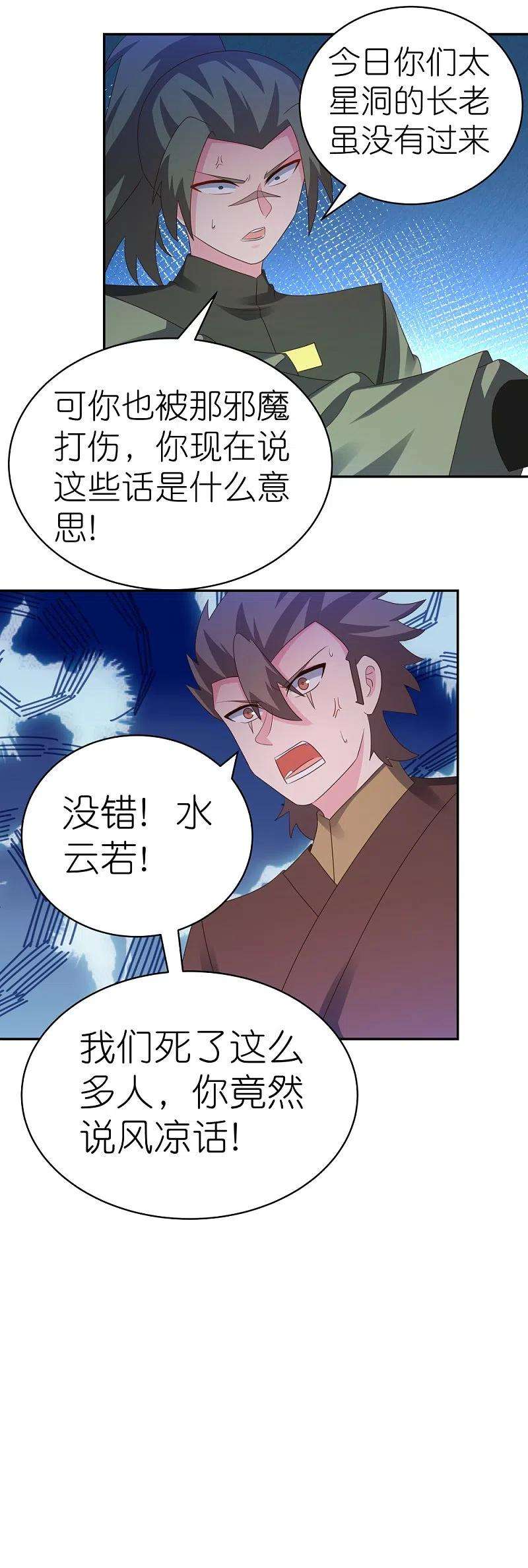 尊上329话 到此为止