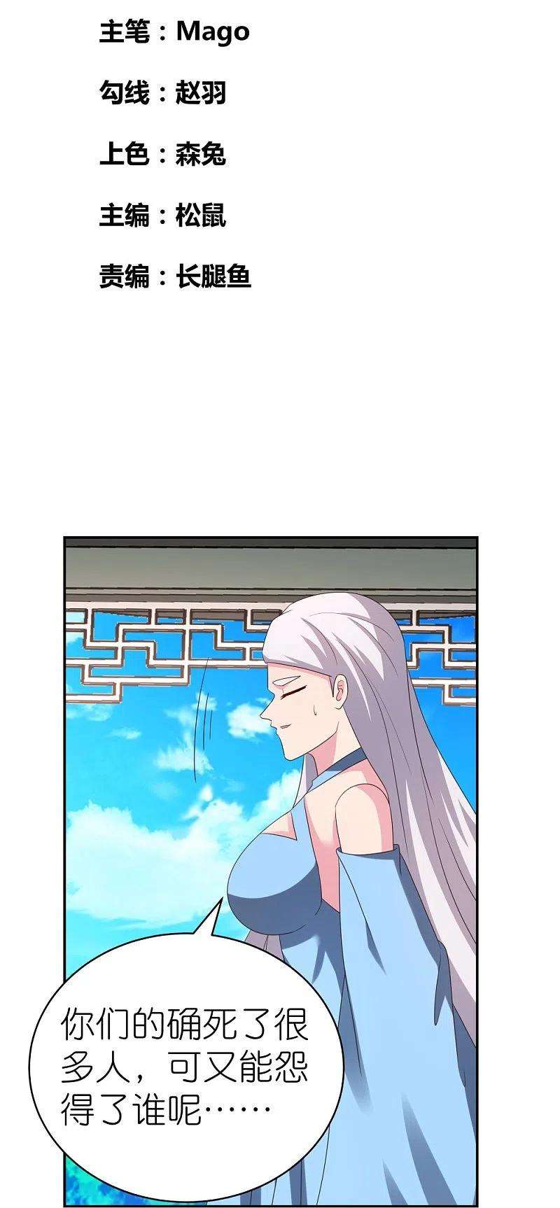 尊上330话 缓兵之计？