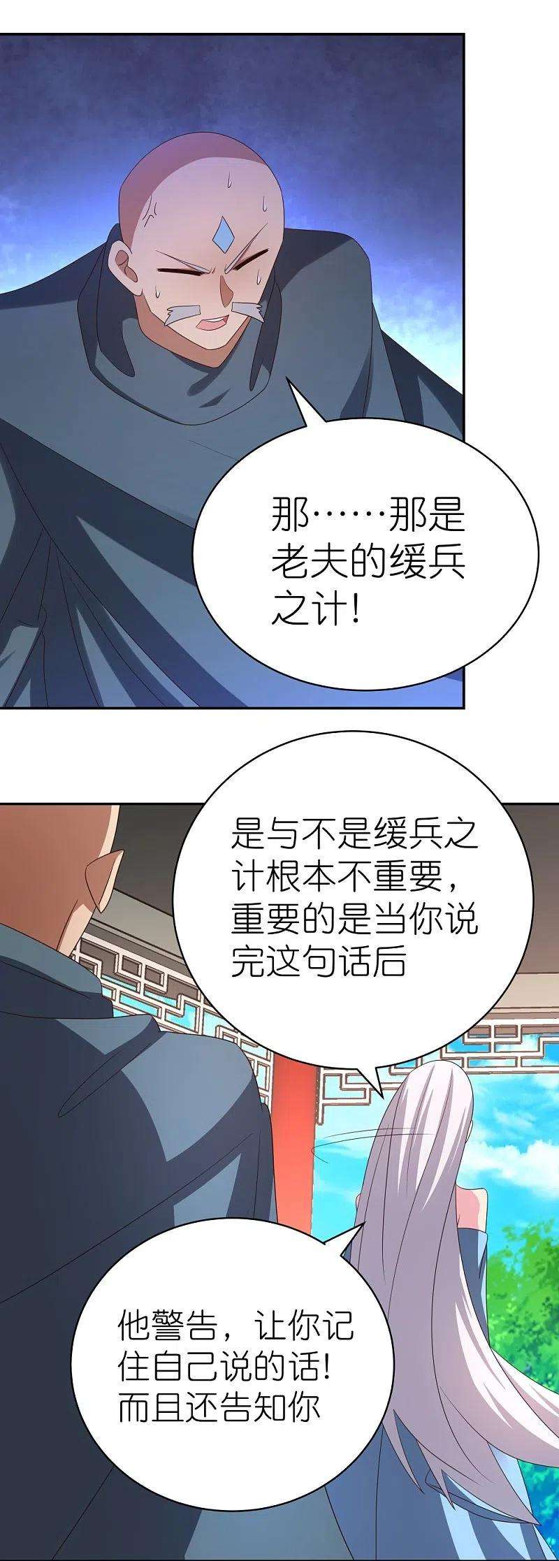 尊上330话 缓兵之计？