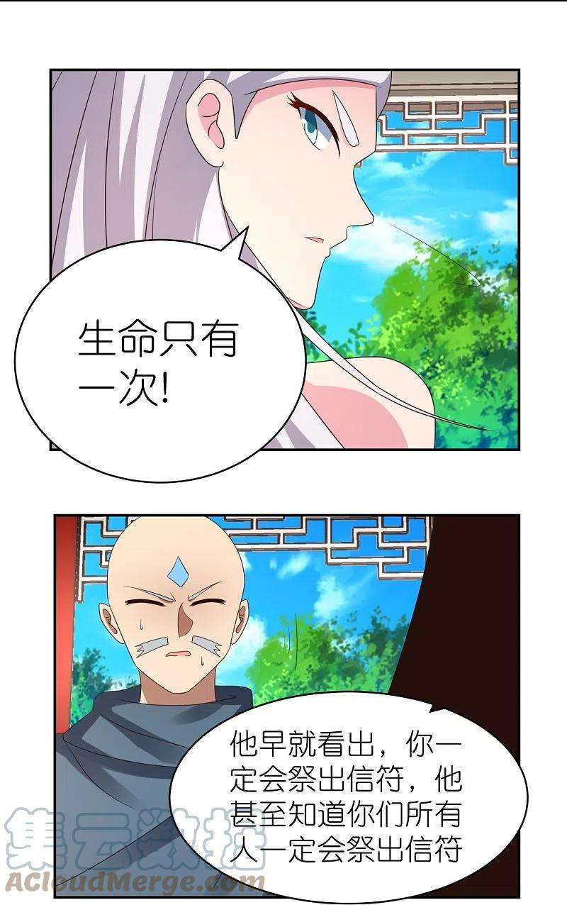 尊上330话 缓兵之计？