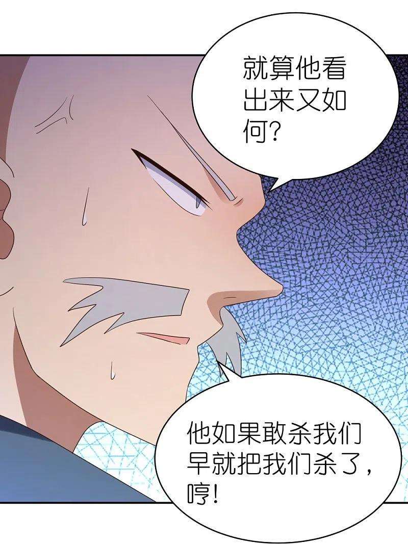 尊上330话 缓兵之计？