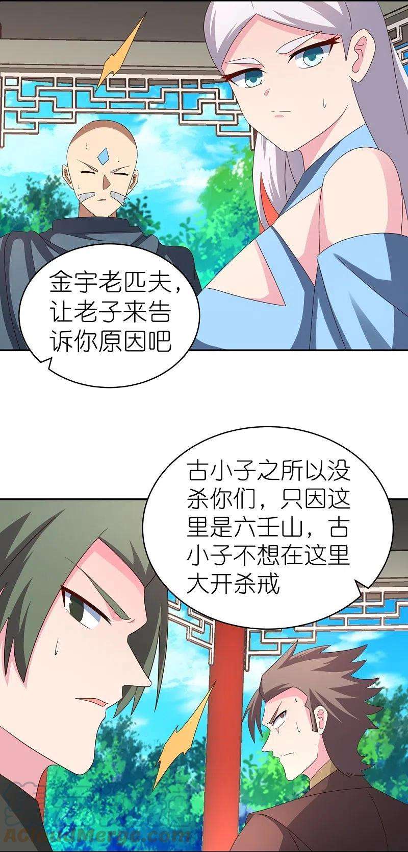 尊上330话 缓兵之计？
