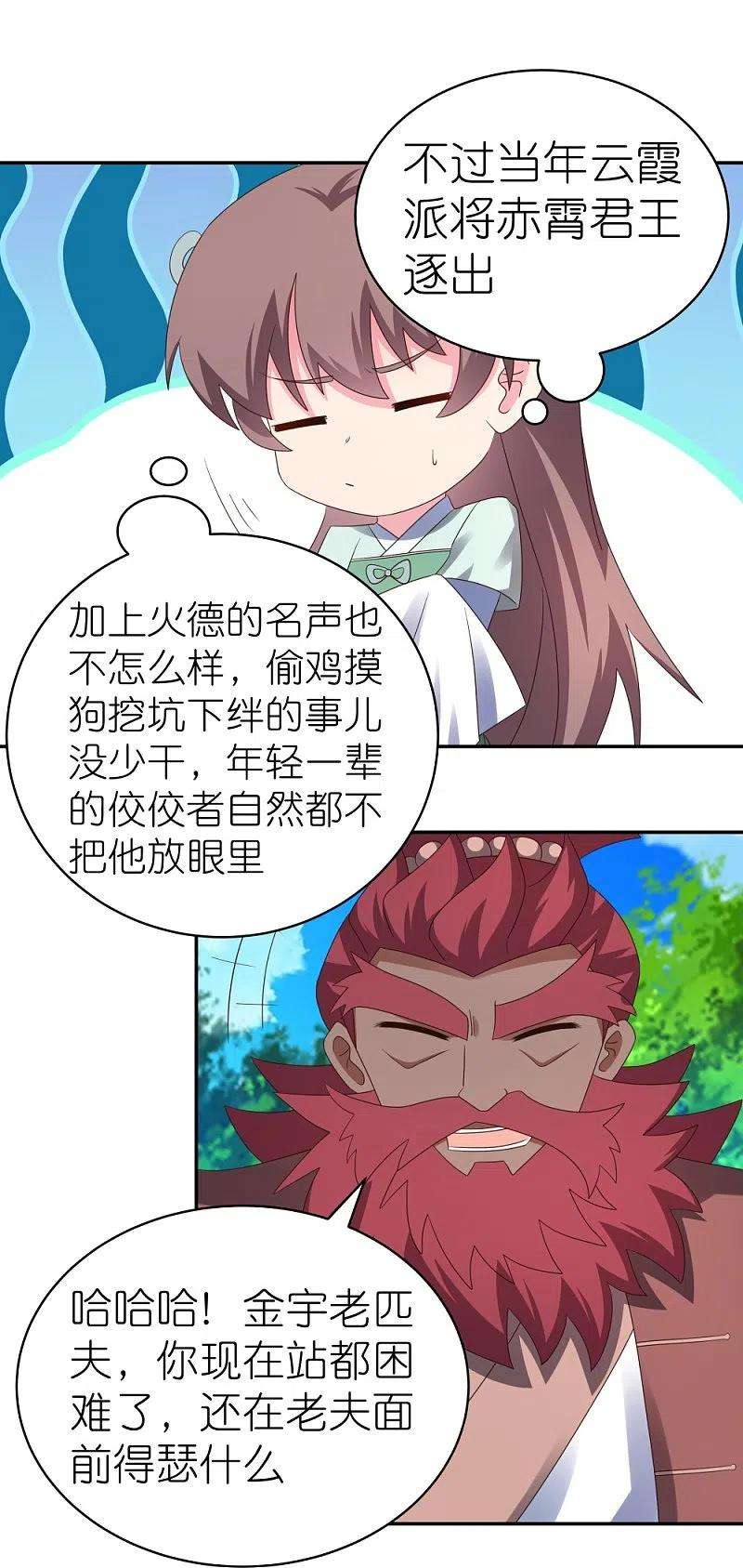 尊上330话 缓兵之计？