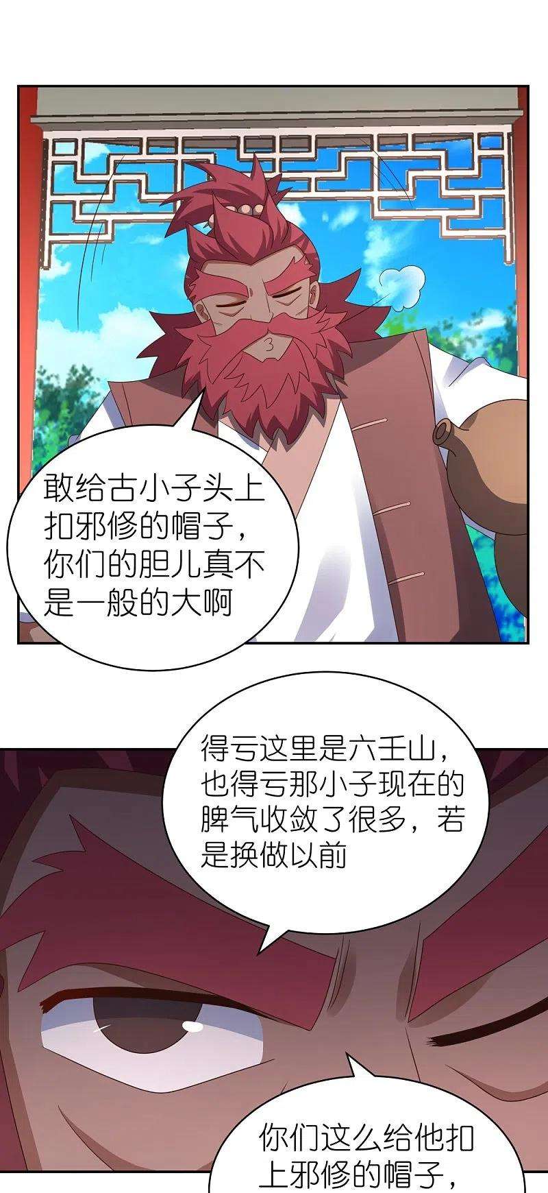 尊上330话 缓兵之计？