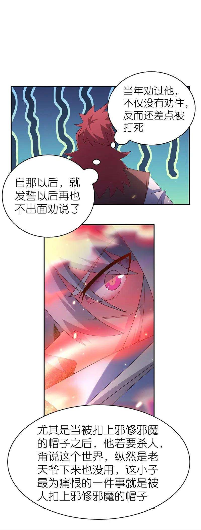 尊上330话 缓兵之计？