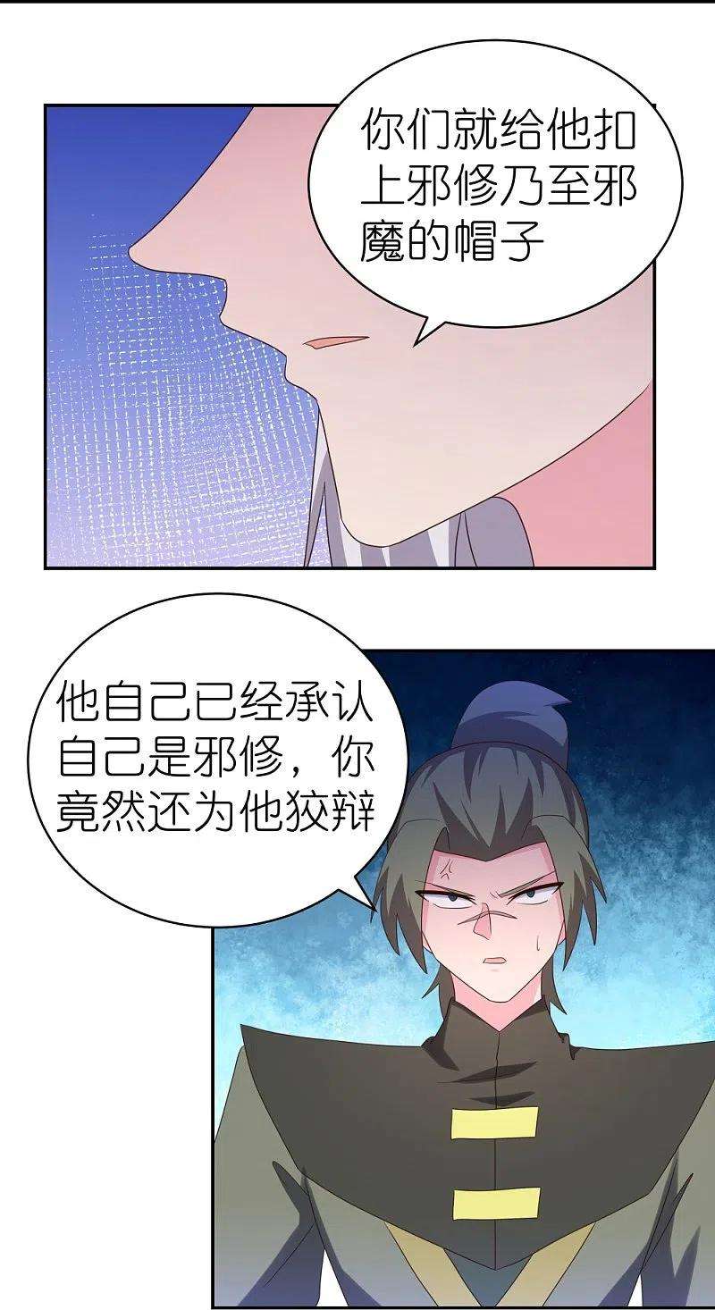 尊上330话 缓兵之计？
