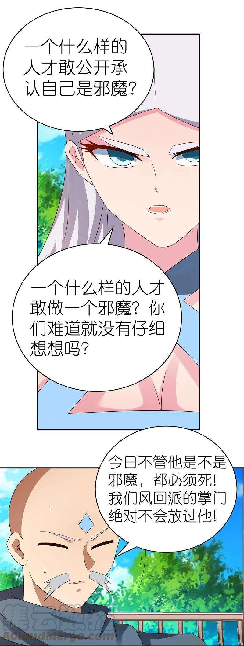 尊上330话 缓兵之计？