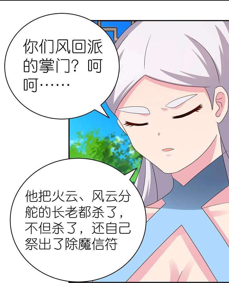 尊上330话 缓兵之计？