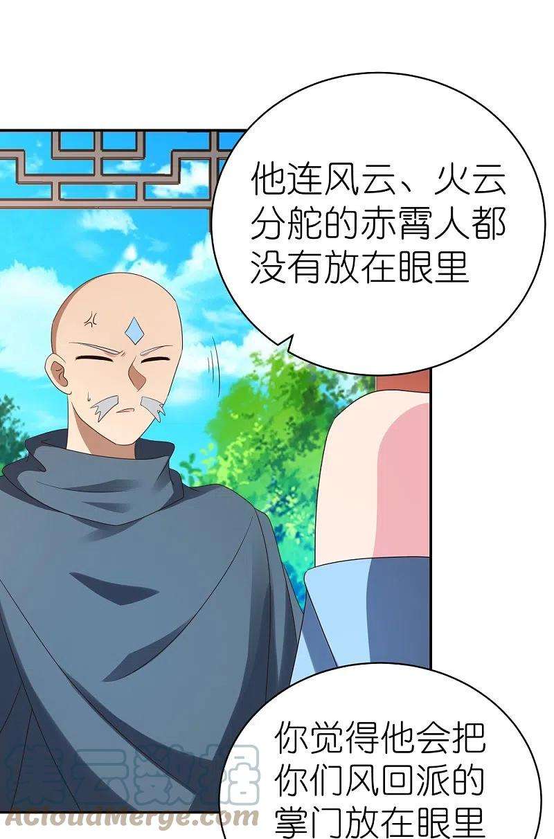 尊上330话 缓兵之计？