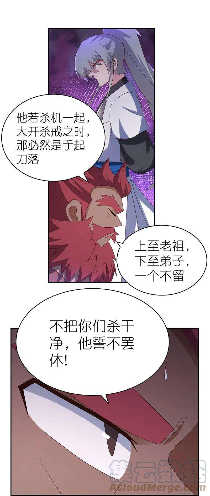 尊上331话 不见棺材不落泪