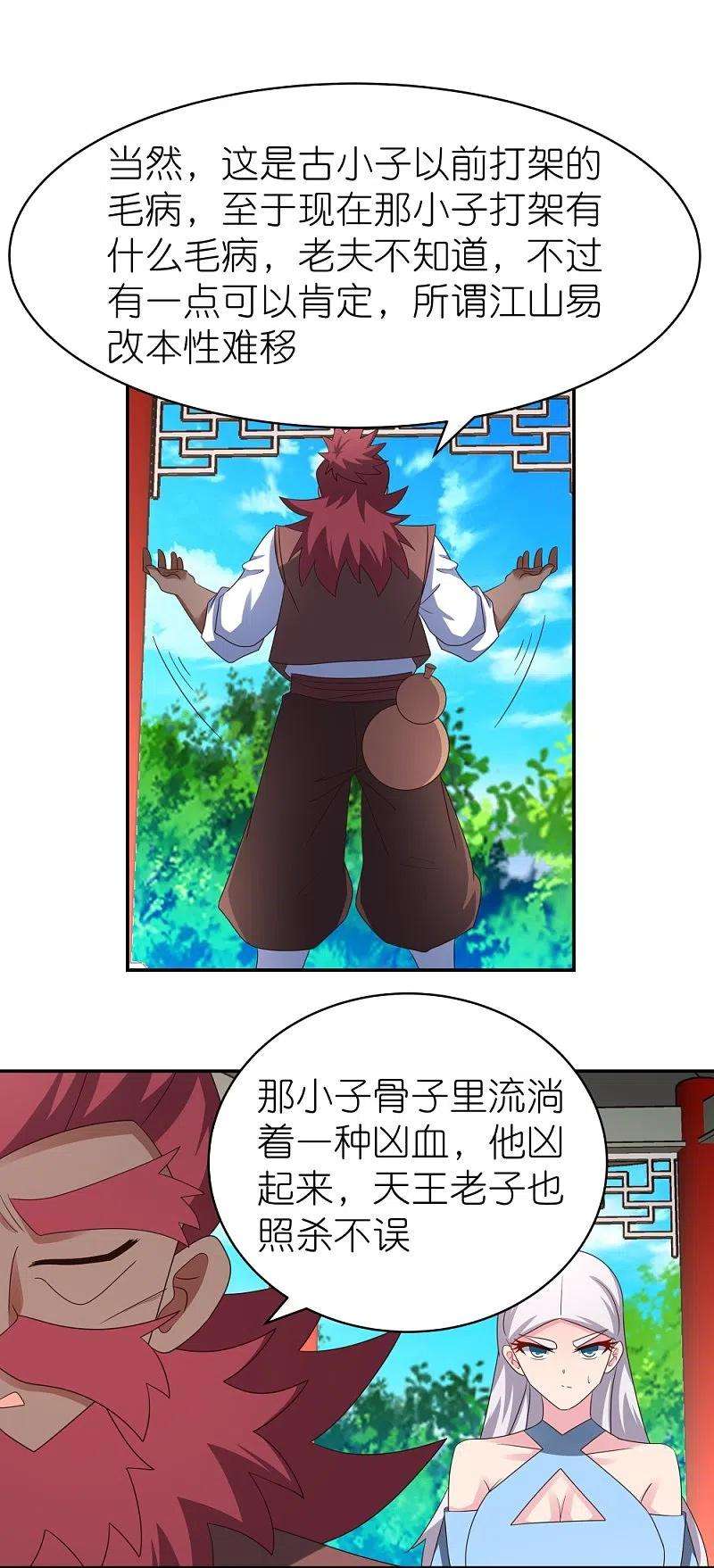 尊上331话 不见棺材不落泪