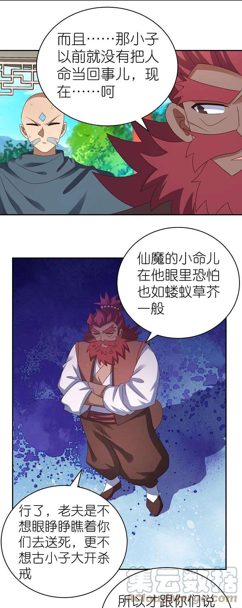 尊上331话 不见棺材不落泪