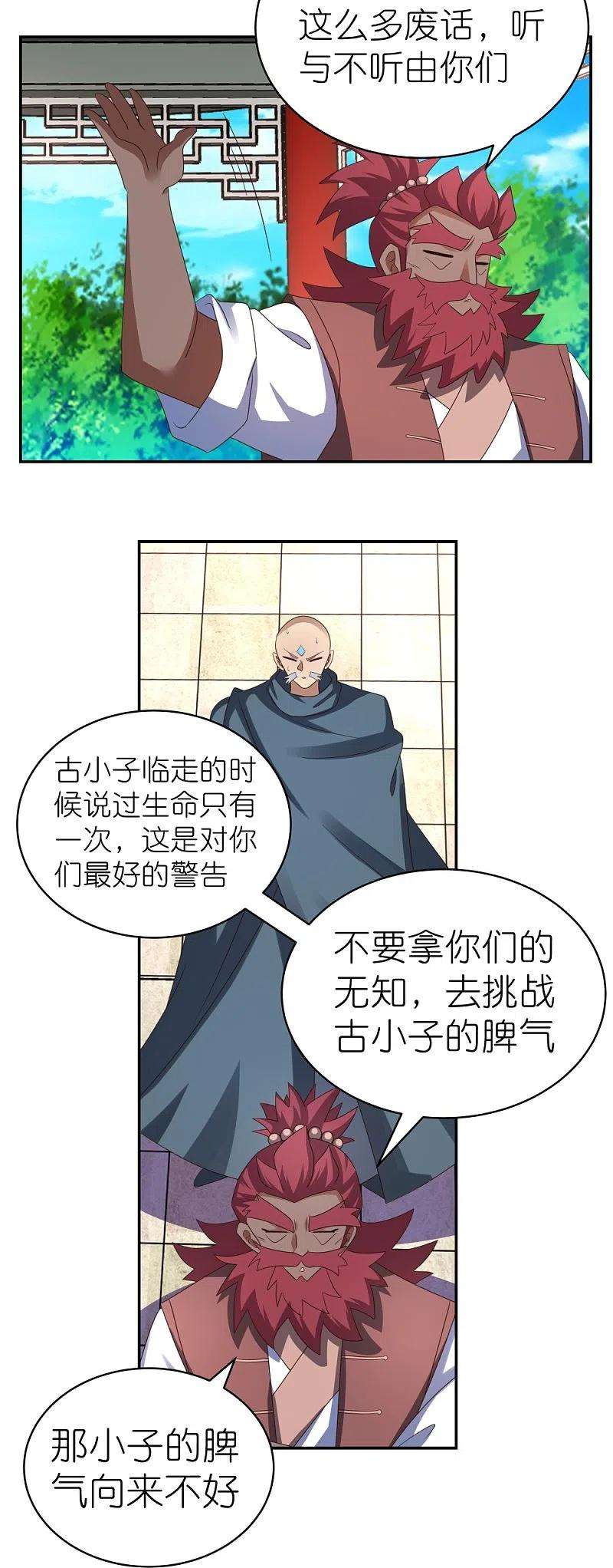 尊上331话 不见棺材不落泪