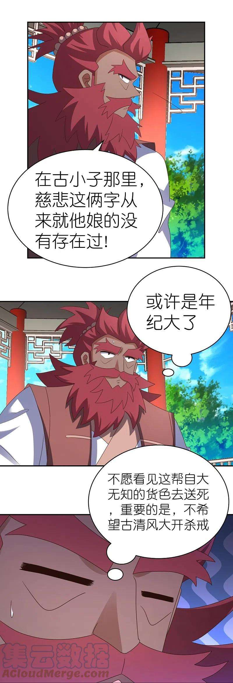 尊上331话 不见棺材不落泪