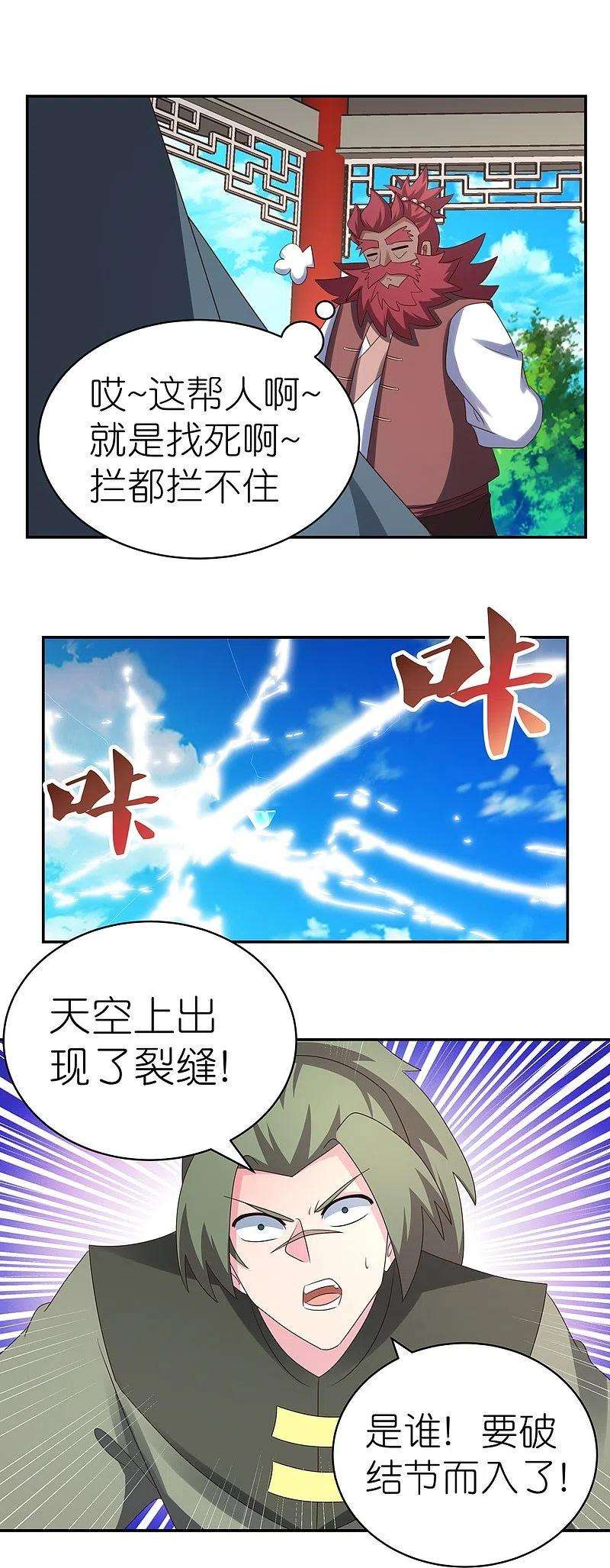 尊上331话 不见棺材不落泪