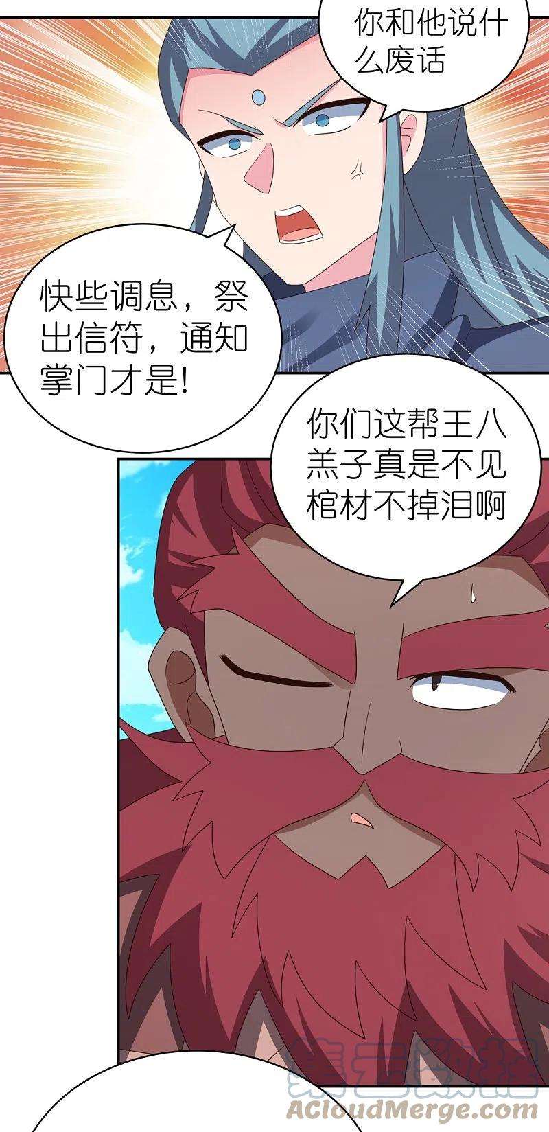 尊上331话 不见棺材不落泪